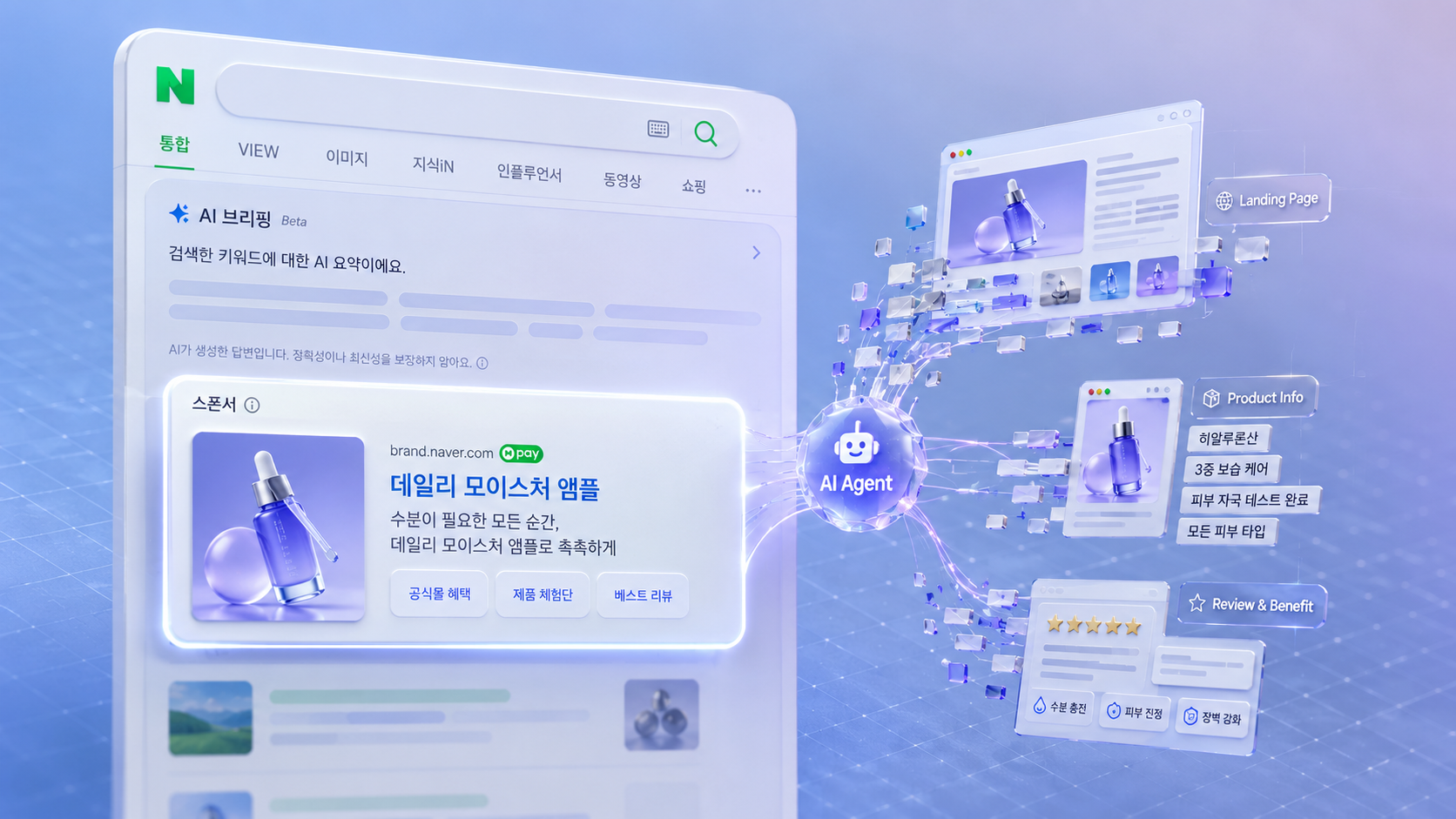 네이버 AI 브리핑 광고, 키워드도 문구도 AI가 정합니다. 마케터는 무엇을 준비해야 할까